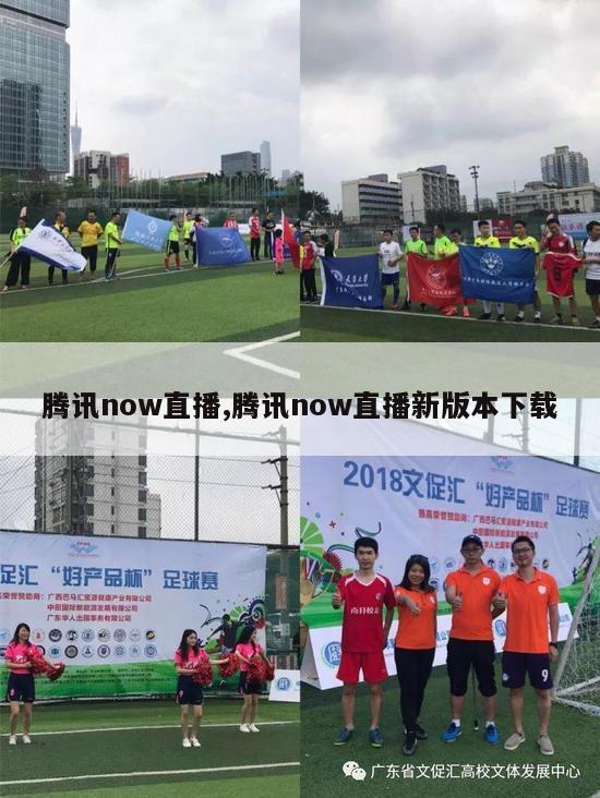 腾讯now直播,腾讯now直播新版本下载